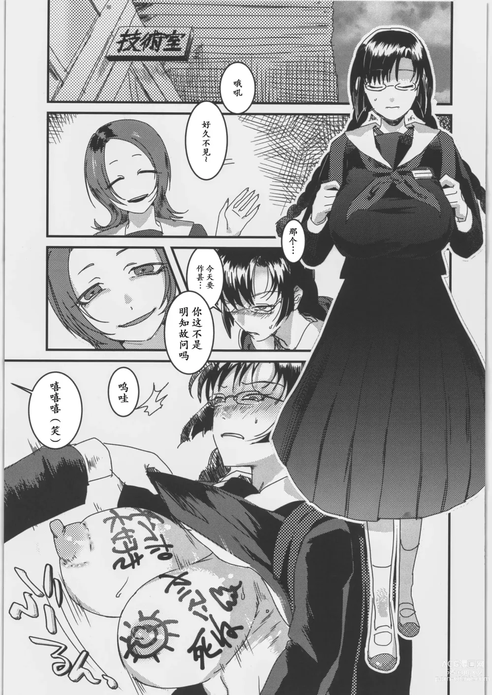 Page 5 of doujinshi Riyuu no Nai Asobi