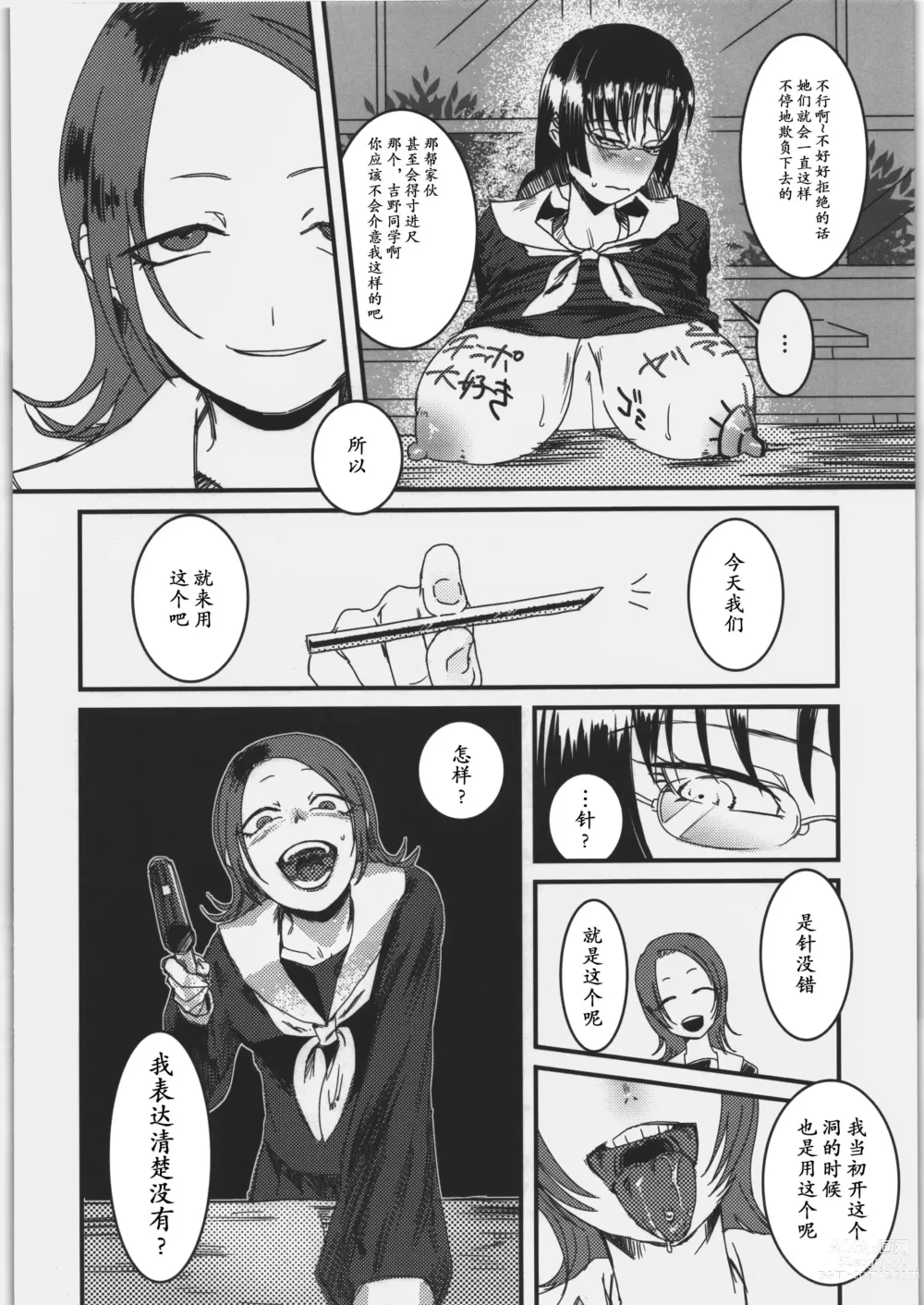 Page 6 of doujinshi Riyuu no Nai Asobi