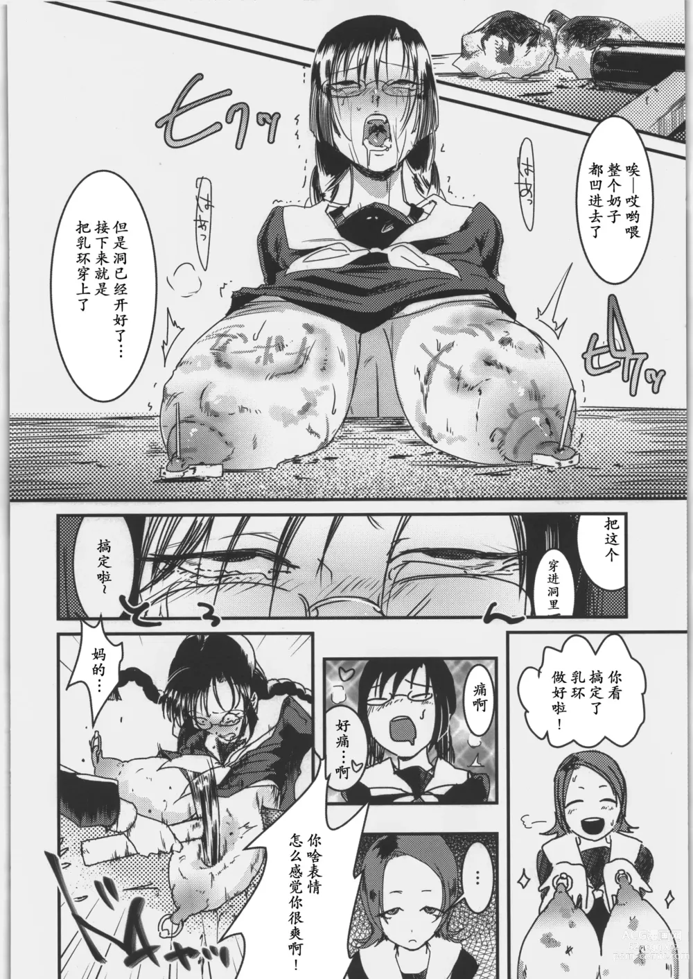 Page 8 of doujinshi Riyuu no Nai Asobi