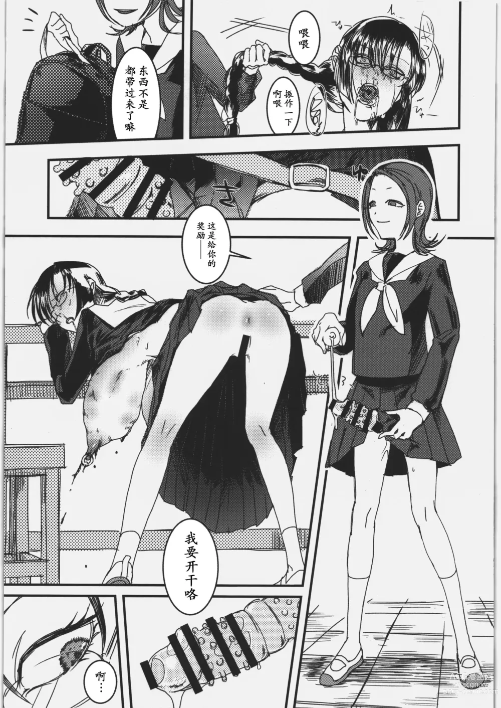 Page 9 of doujinshi Riyuu no Nai Asobi