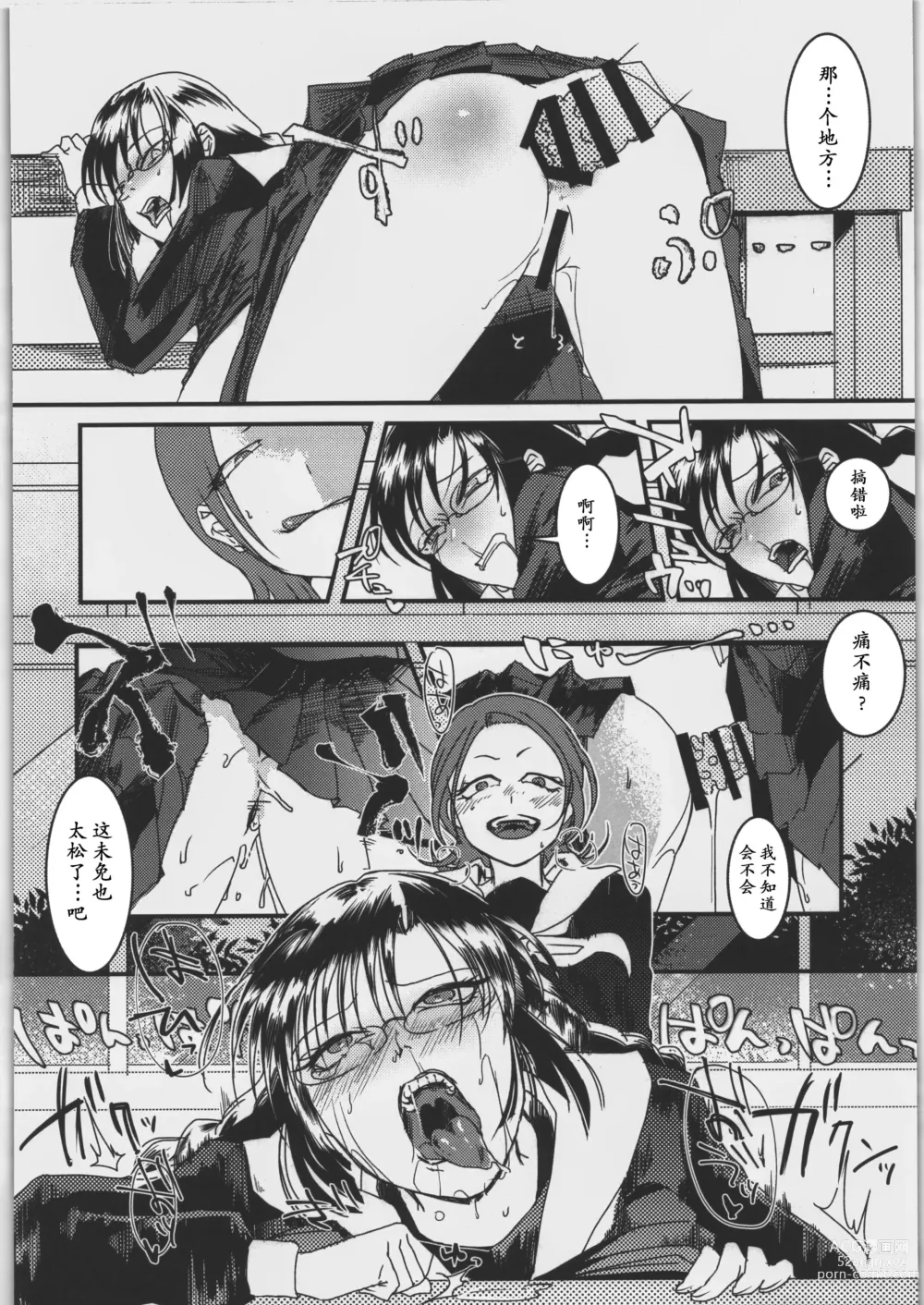 Page 10 of doujinshi Riyuu no Nai Asobi