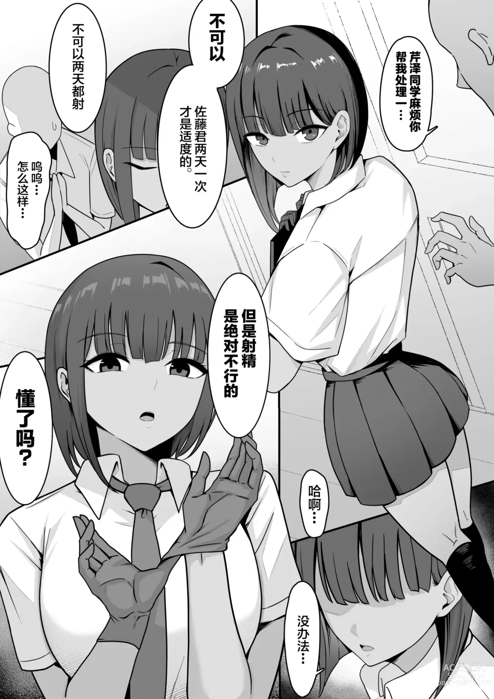 Page 12 of doujinshi Sex Koujou Seishori Iinkai!