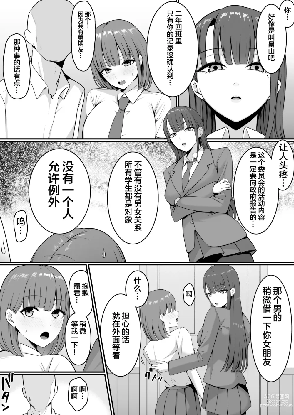 Page 26 of doujinshi Sex Koujou Seishori Iinkai!
