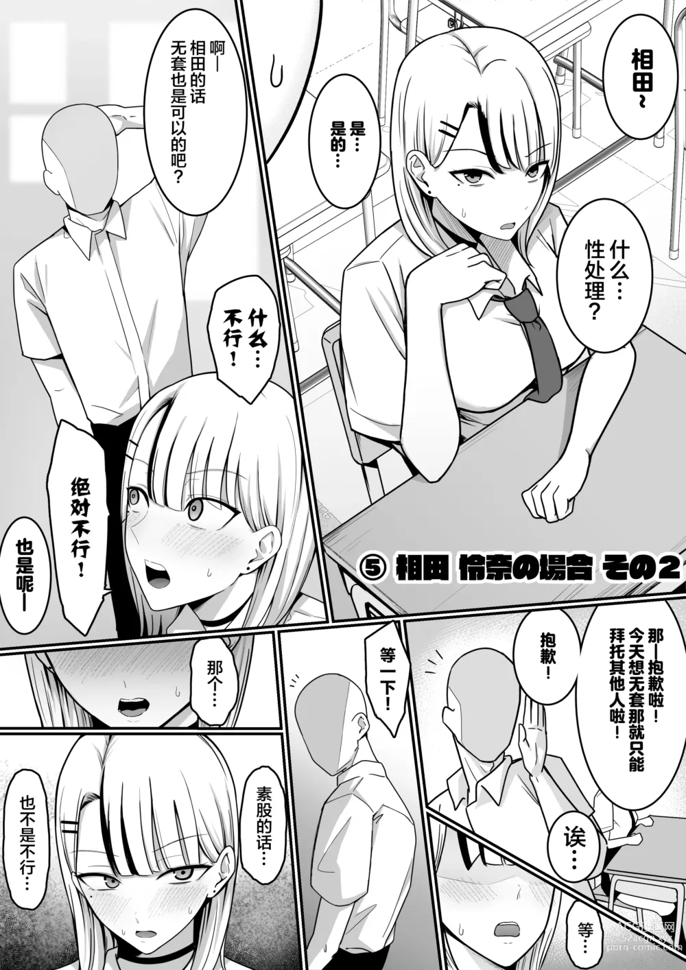 Page 31 of doujinshi Sex Koujou Seishori Iinkai!