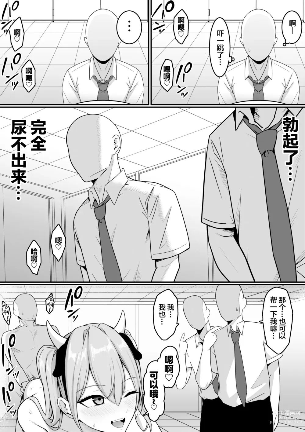 Page 44 of doujinshi Sex Koujou Seishori Iinkai!