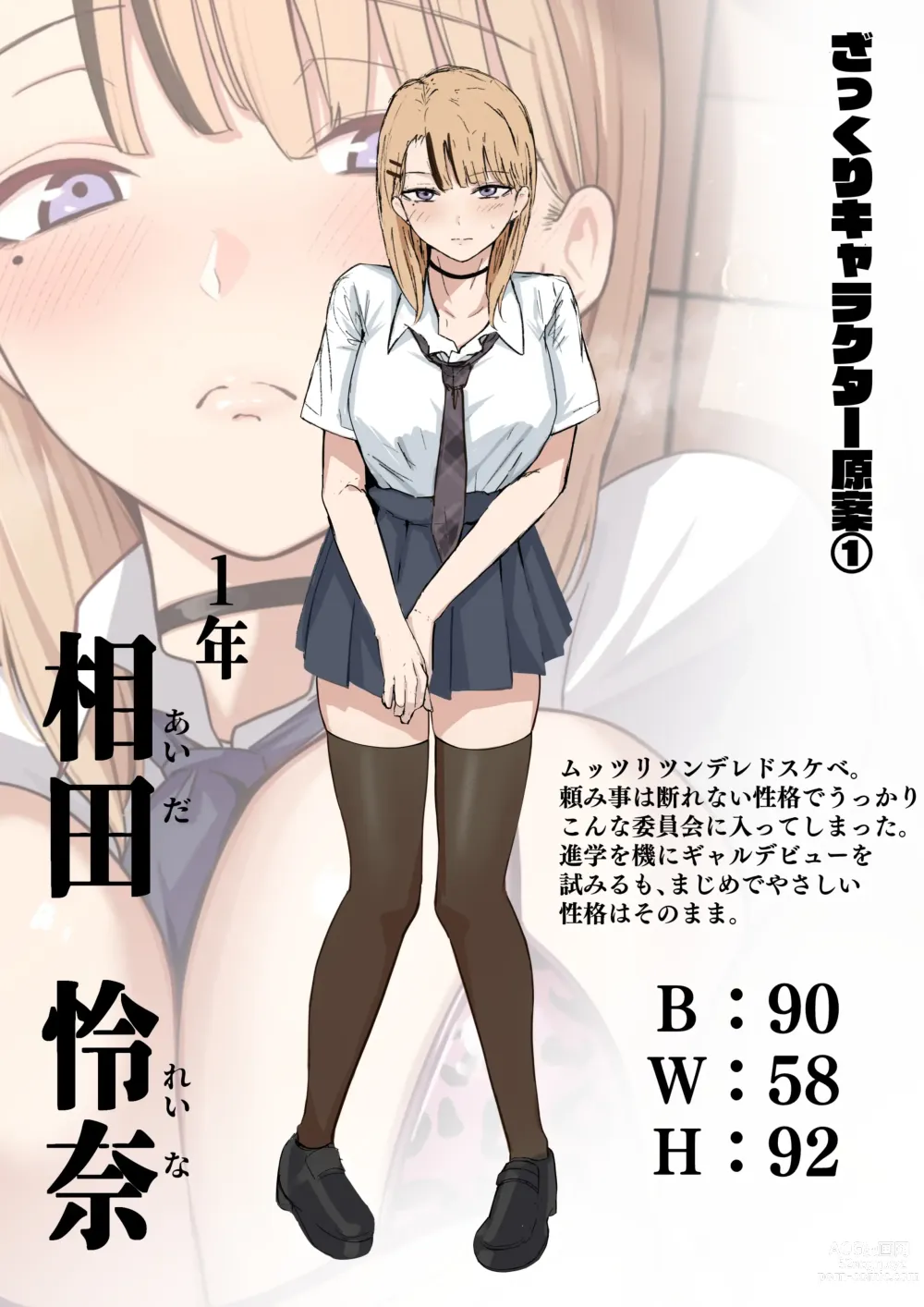 Page 55 of doujinshi Sex Koujou Seishori Iinkai!