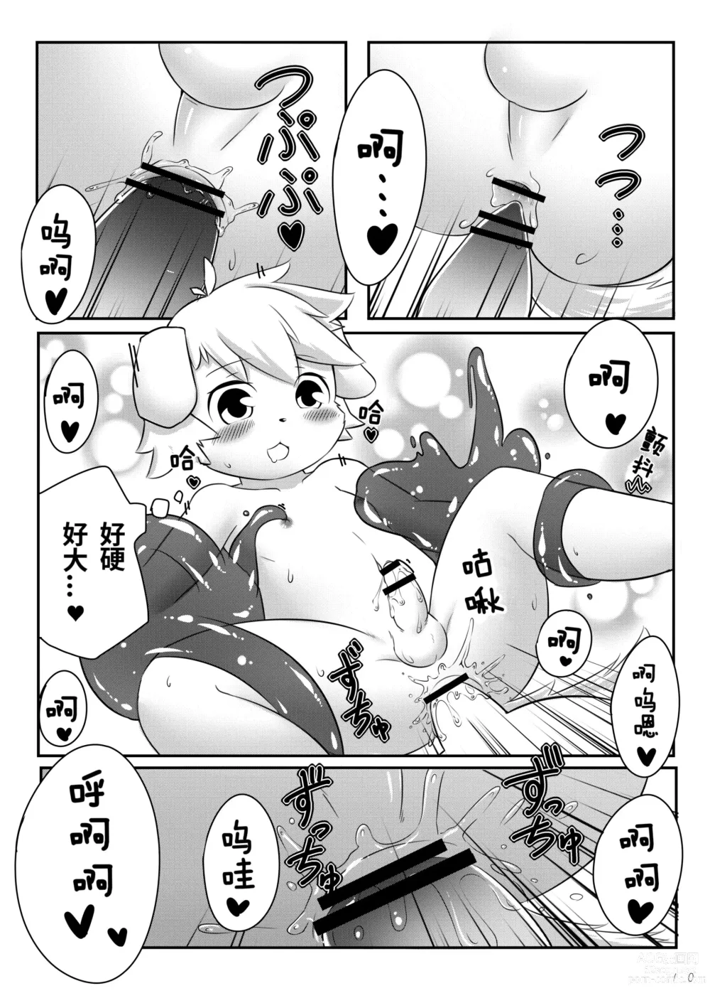 Page 11 of doujinshi SUMMON PANIC