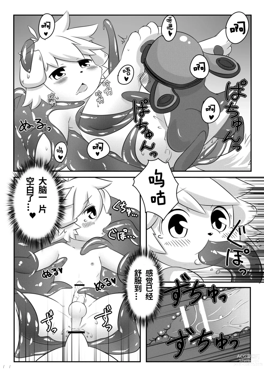 Page 12 of doujinshi SUMMON PANIC