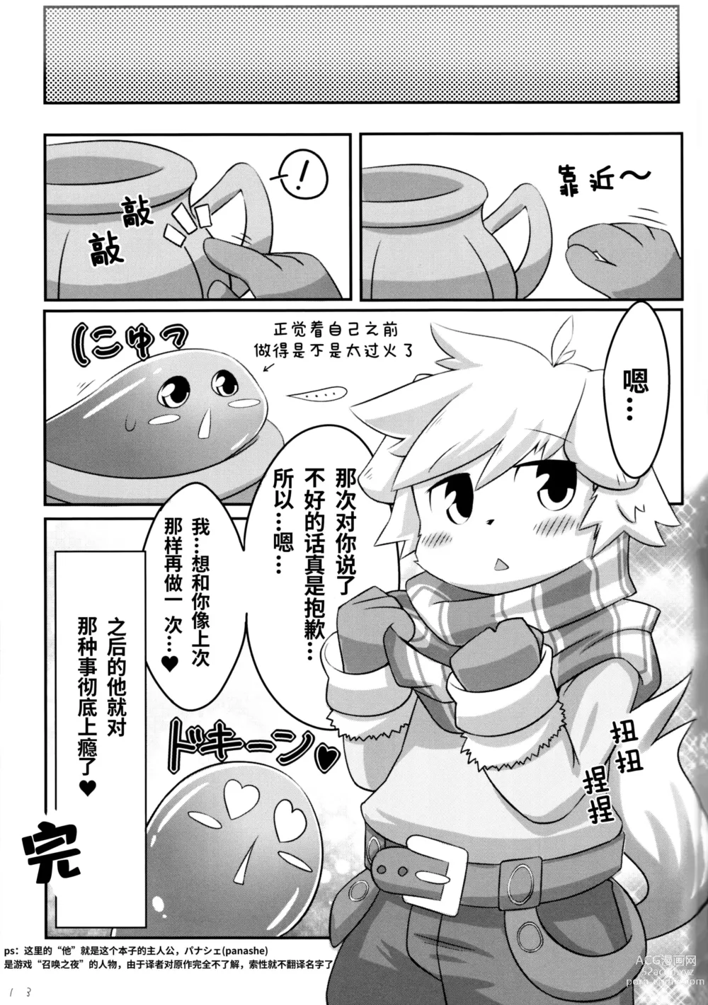 Page 14 of doujinshi SUMMON PANIC