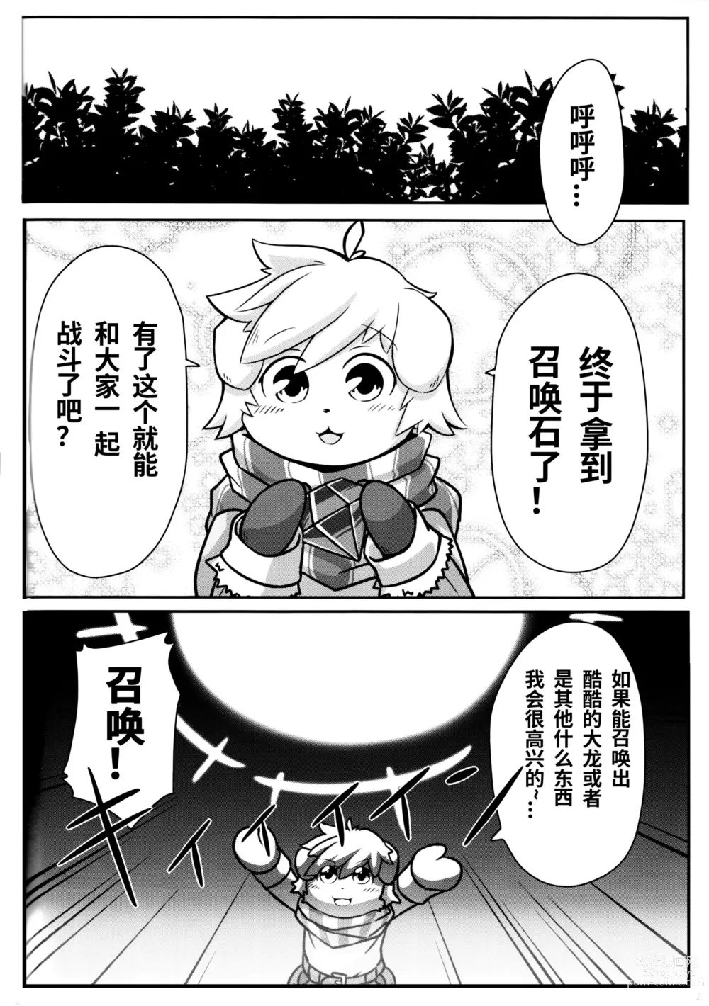 Page 3 of doujinshi SUMMON PANIC