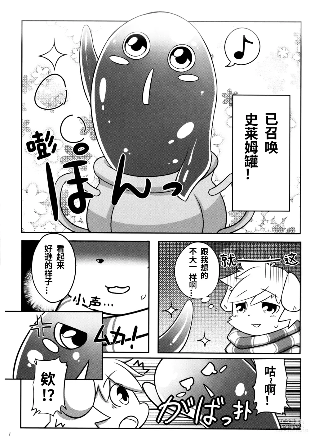 Page 4 of doujinshi SUMMON PANIC
