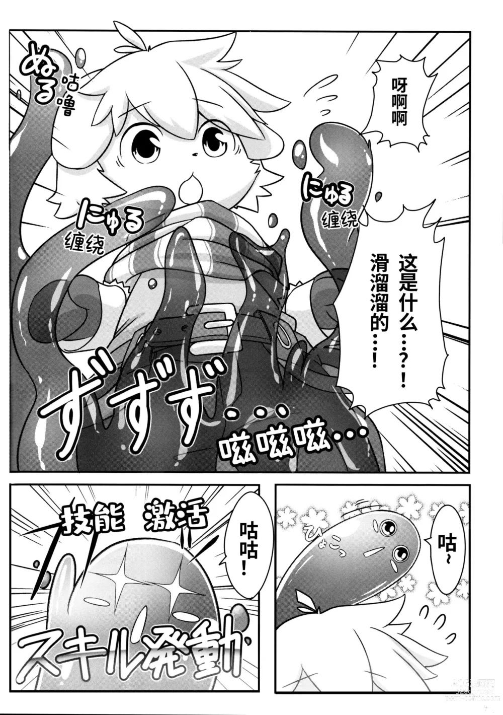Page 5 of doujinshi SUMMON PANIC