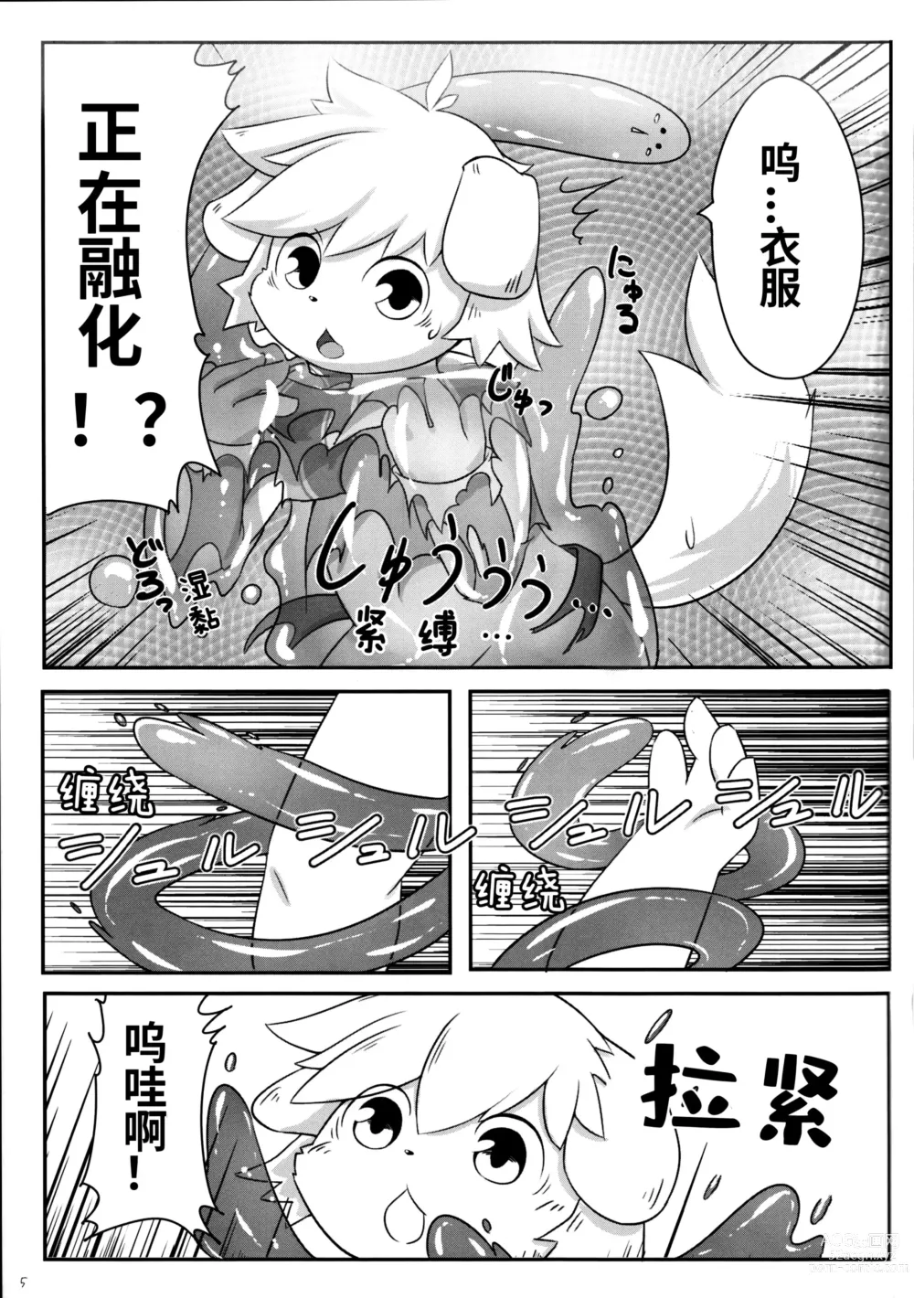 Page 6 of doujinshi SUMMON PANIC