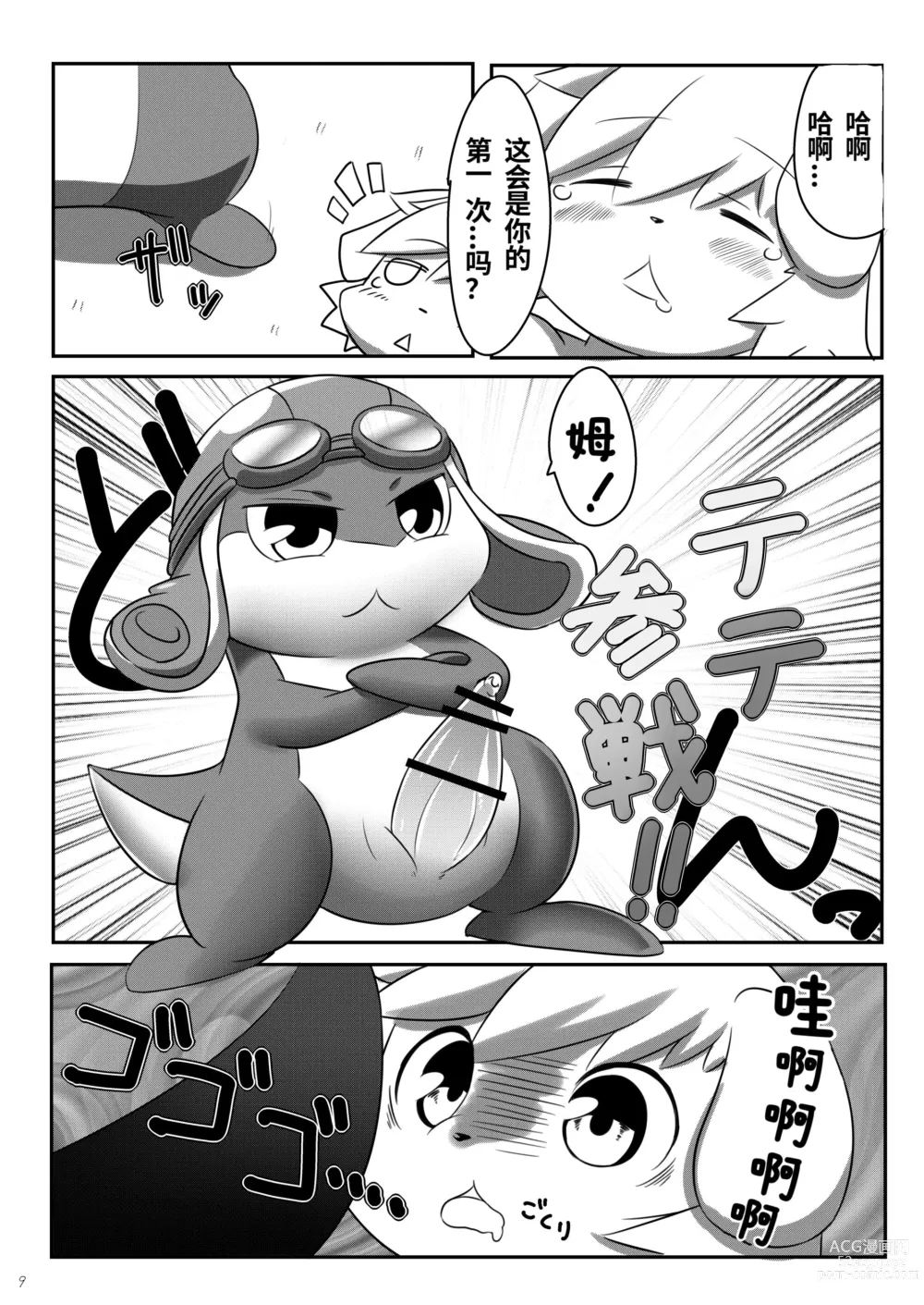 Page 10 of doujinshi SUMMON PANIC