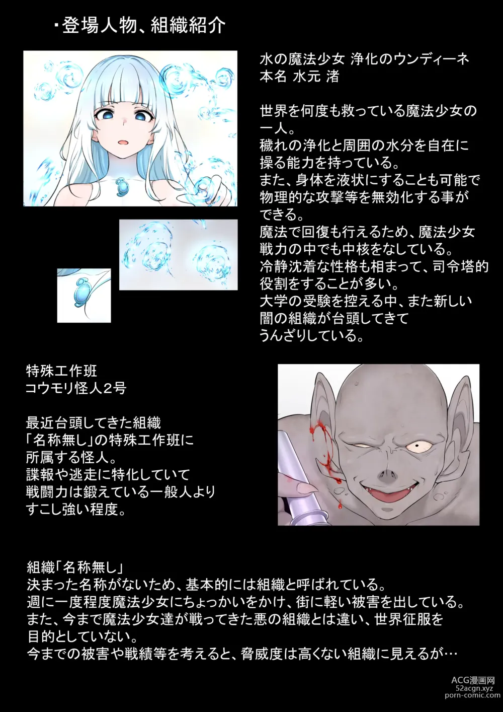 Page 1 of doujinshi Mizu no Mahou Shoujo VS Slime Kaijin