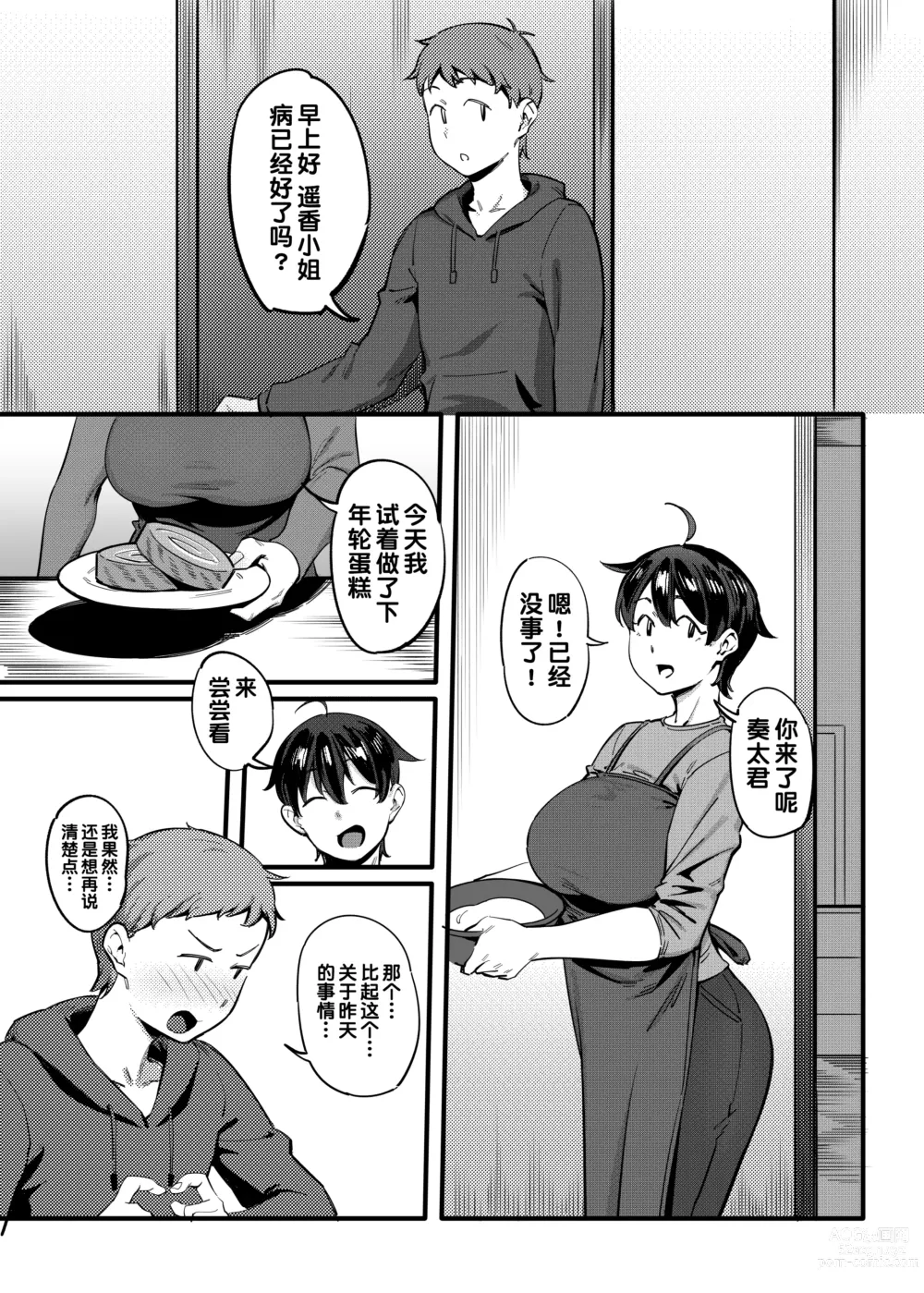 Page 12 of doujinshi Tonari no Haruka-san