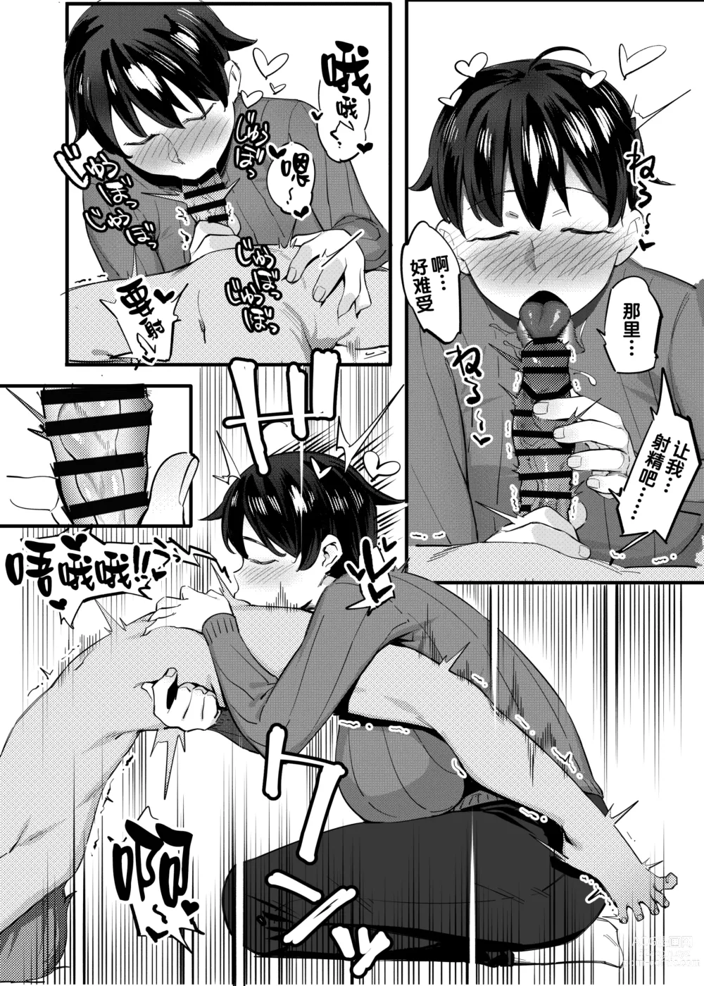 Page 17 of doujinshi Tonari no Haruka-san