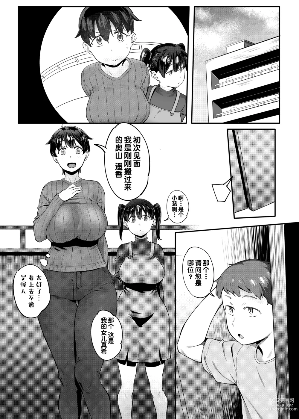 Page 3 of doujinshi Tonari no Haruka-san