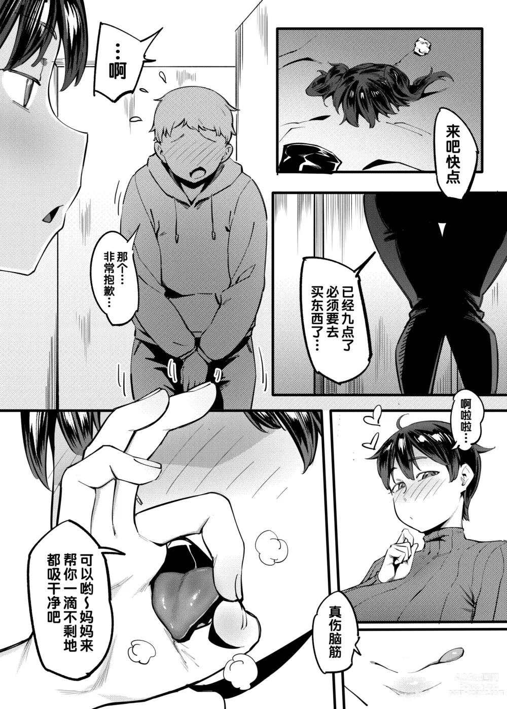 Page 28 of doujinshi Tonari no Haruka-san