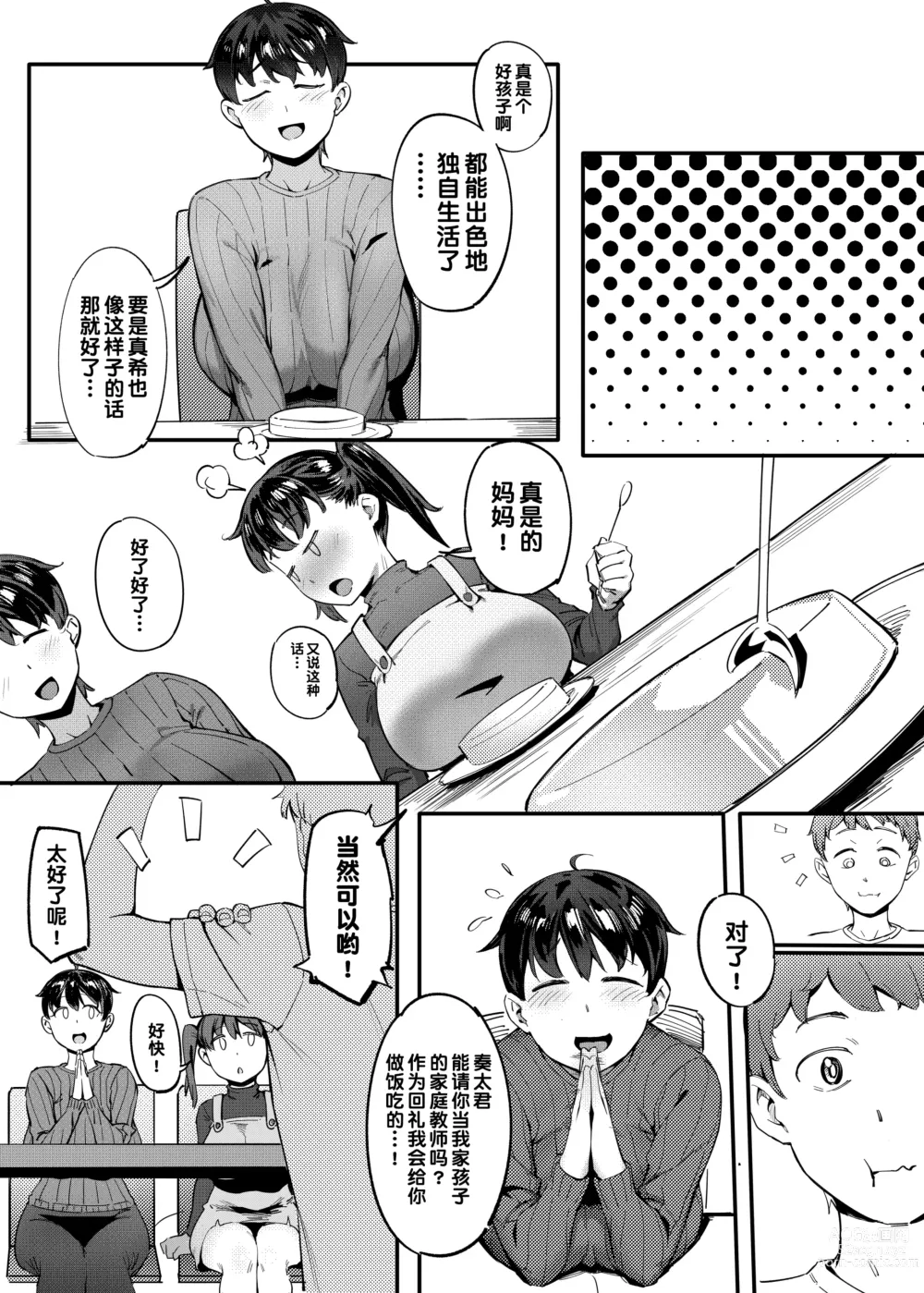 Page 4 of doujinshi Tonari no Haruka-san