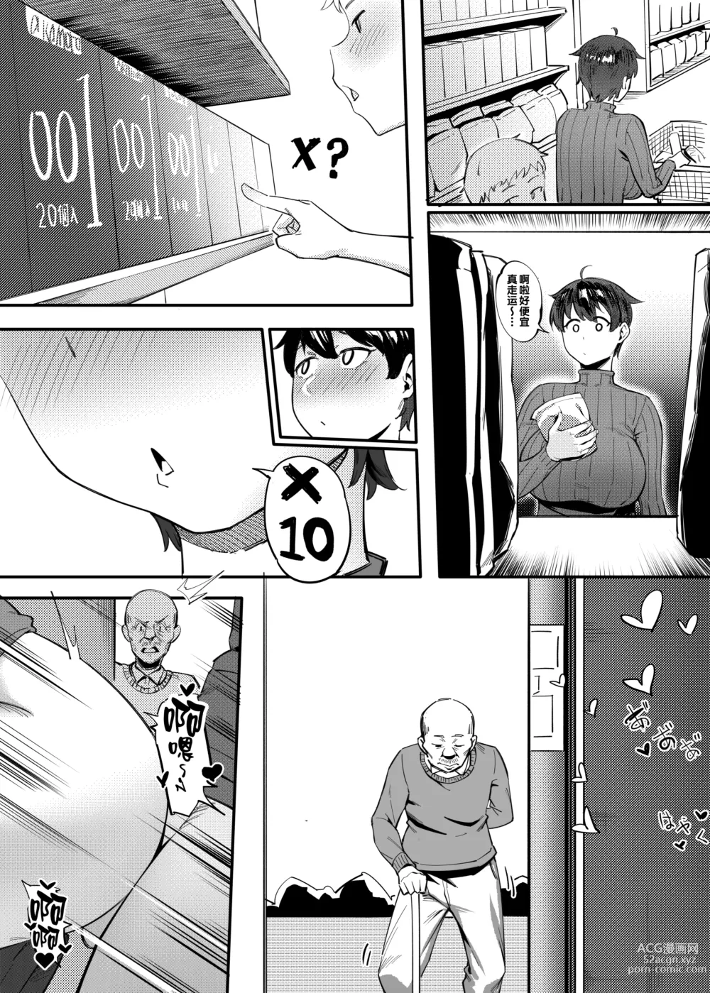 Page 37 of doujinshi Tonari no Haruka-san