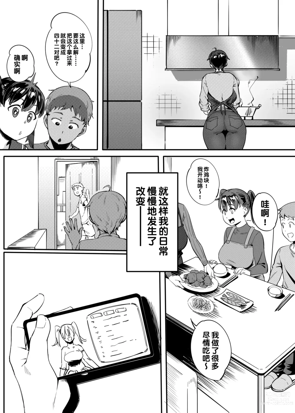 Page 5 of doujinshi Tonari no Haruka-san