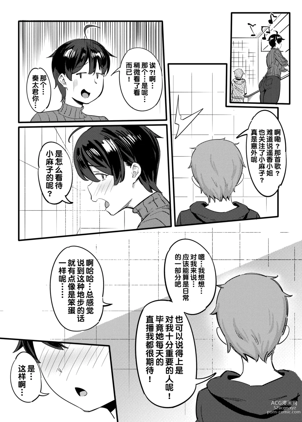 Page 6 of doujinshi Tonari no Haruka-san