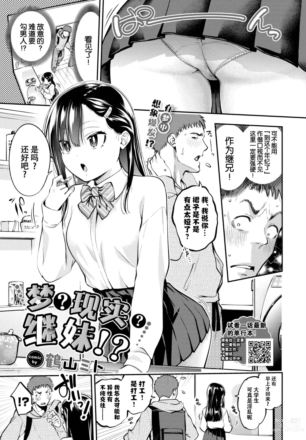 Page 1 of manga Yume ka Utsutsu ka Imouto ka