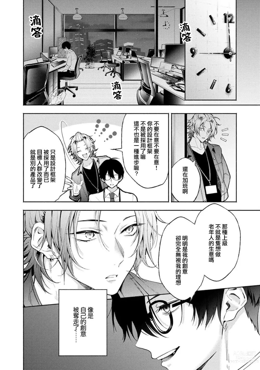 Page 12 of manga Matching Reversal Maker 1
