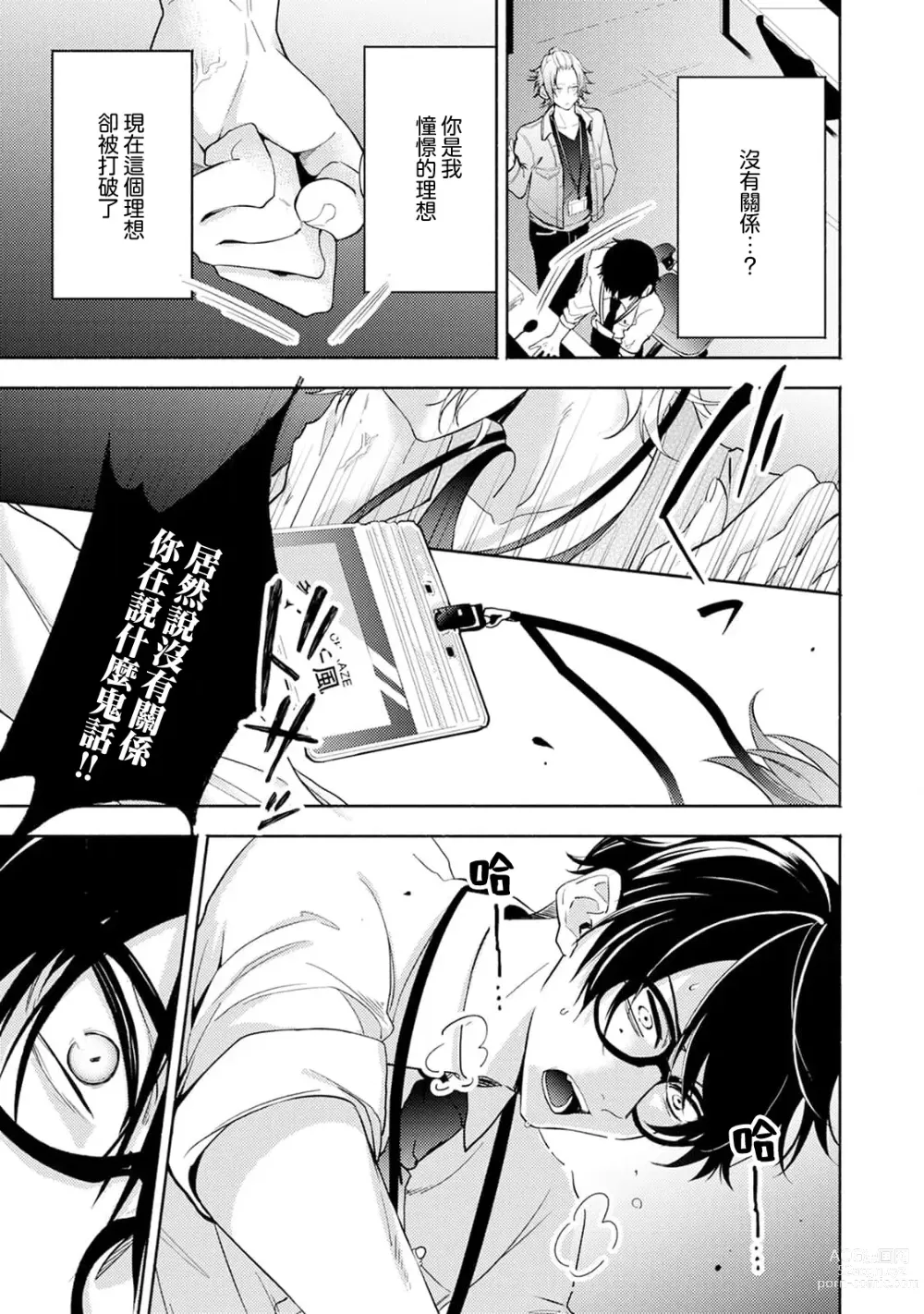 Page 15 of manga Matching Reversal Maker 1