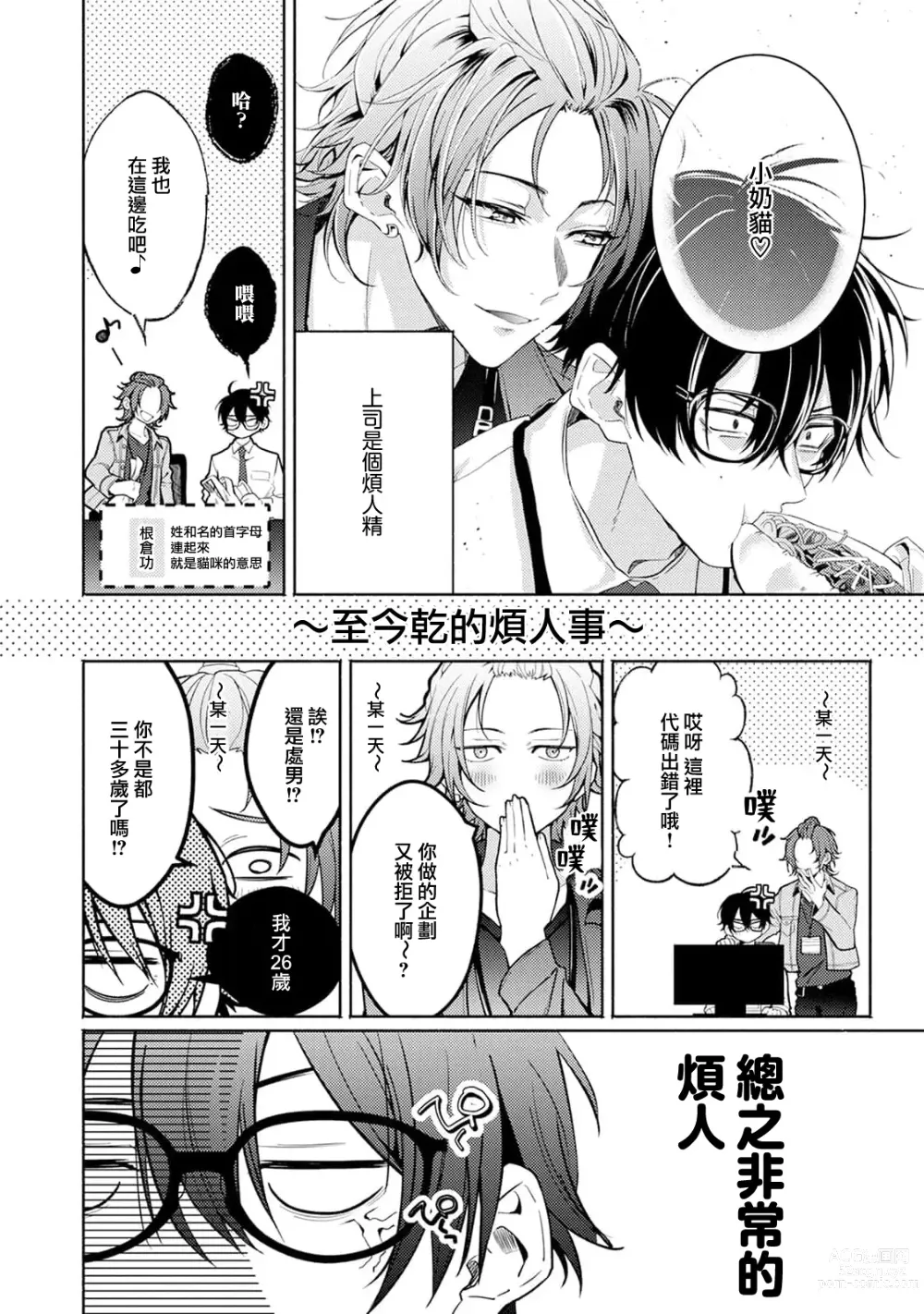 Page 4 of manga Matching Reversal Maker 1
