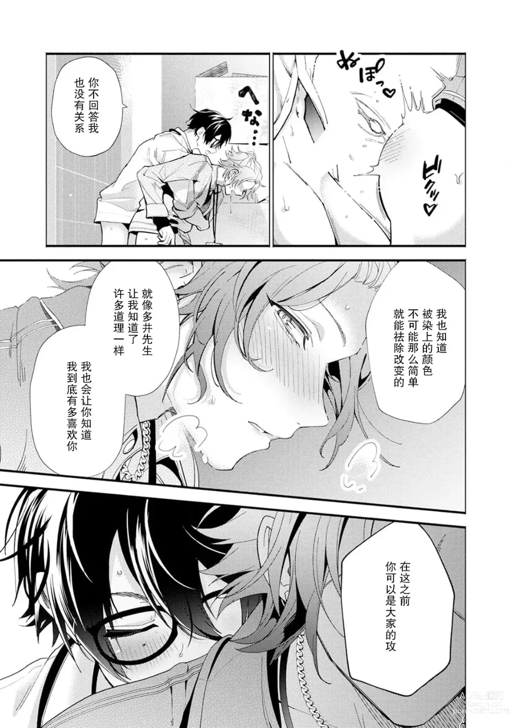 Page 69 of manga Matching Reversal Maker 1