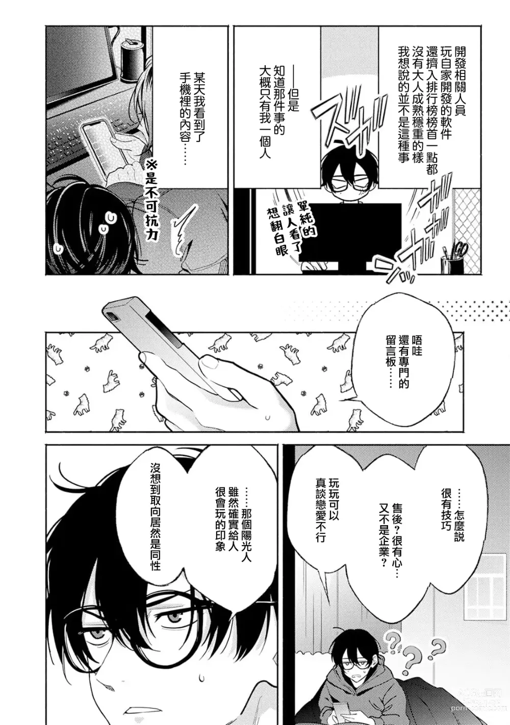 Page 8 of manga Matching Reversal Maker 1
