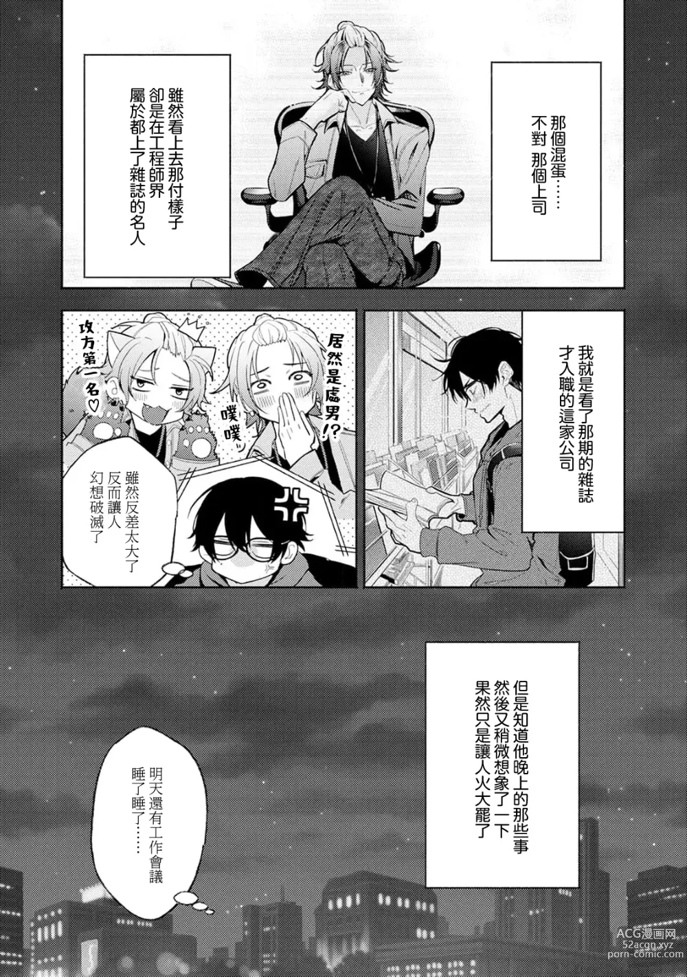 Page 10 of manga Matching Reversal Maker 1