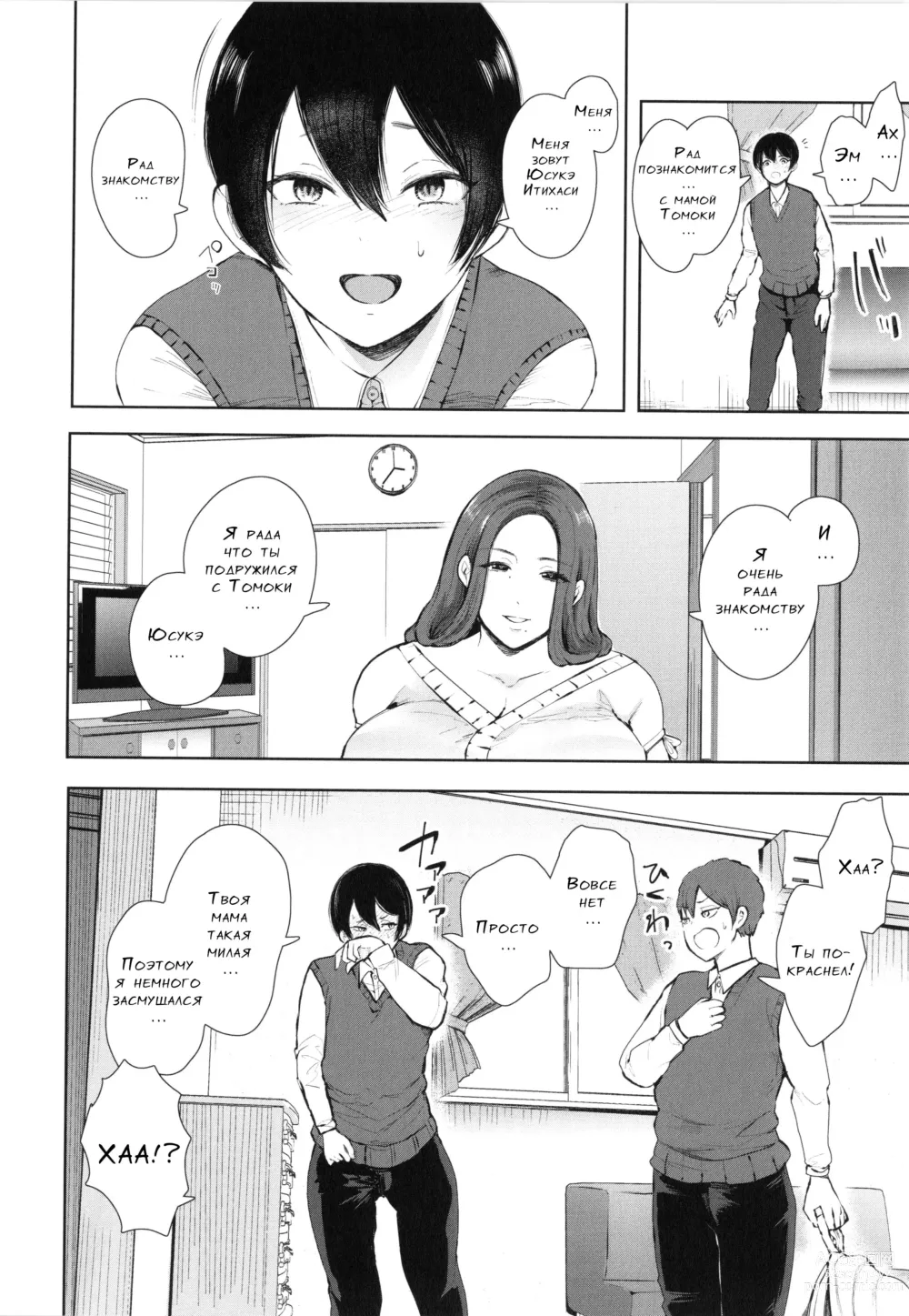 Page 13 of manga Mukashi no Uwaki Aite no Ko ga Jitsu wa Watashi no Musuko no Doukyuusei de
