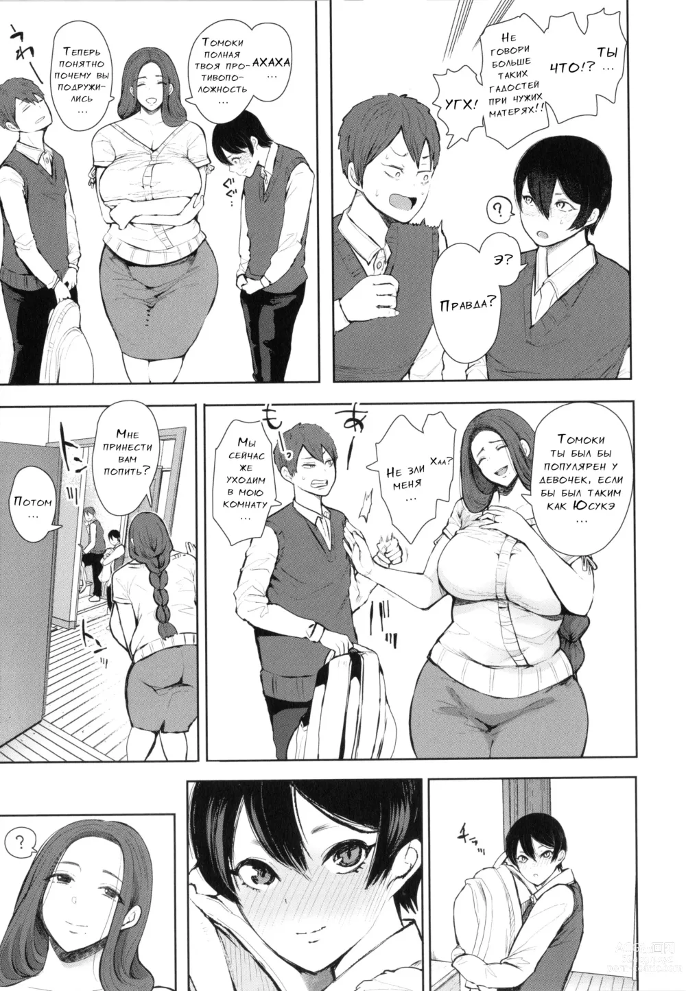 Page 14 of manga Mukashi no Uwaki Aite no Ko ga Jitsu wa Watashi no Musuko no Doukyuusei de
