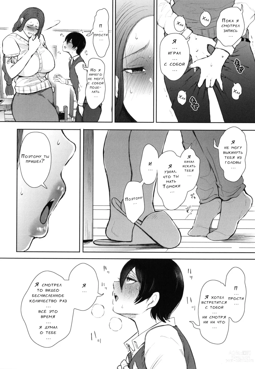 Page 19 of manga Mukashi no Uwaki Aite no Ko ga Jitsu wa Watashi no Musuko no Doukyuusei de