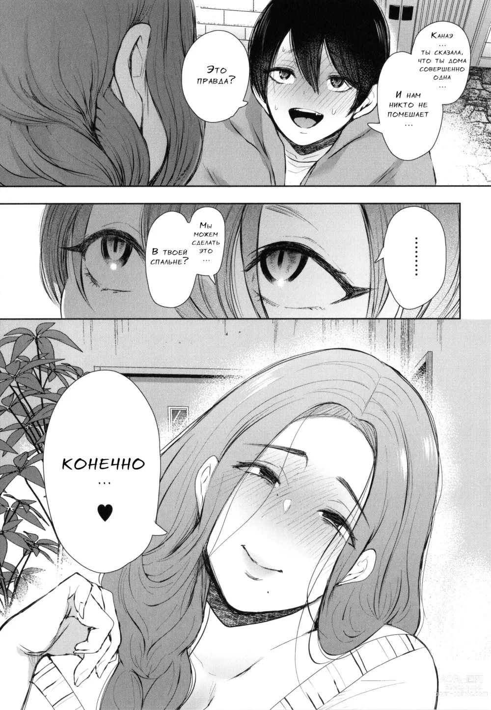 Page 54 of manga Mukashi no Uwaki Aite no Ko ga Jitsu wa Watashi no Musuko no Doukyuusei de