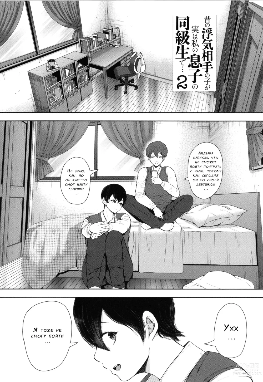 Page 68 of manga Mukashi no Uwaki Aite no Ko ga Jitsu wa Watashi no Musuko no Doukyuusei de