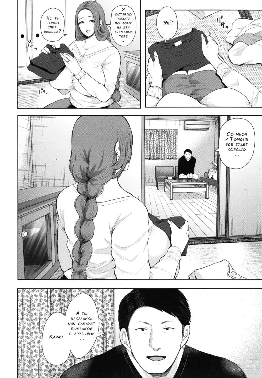 Page 71 of manga Mukashi no Uwaki Aite no Ko ga Jitsu wa Watashi no Musuko no Doukyuusei de