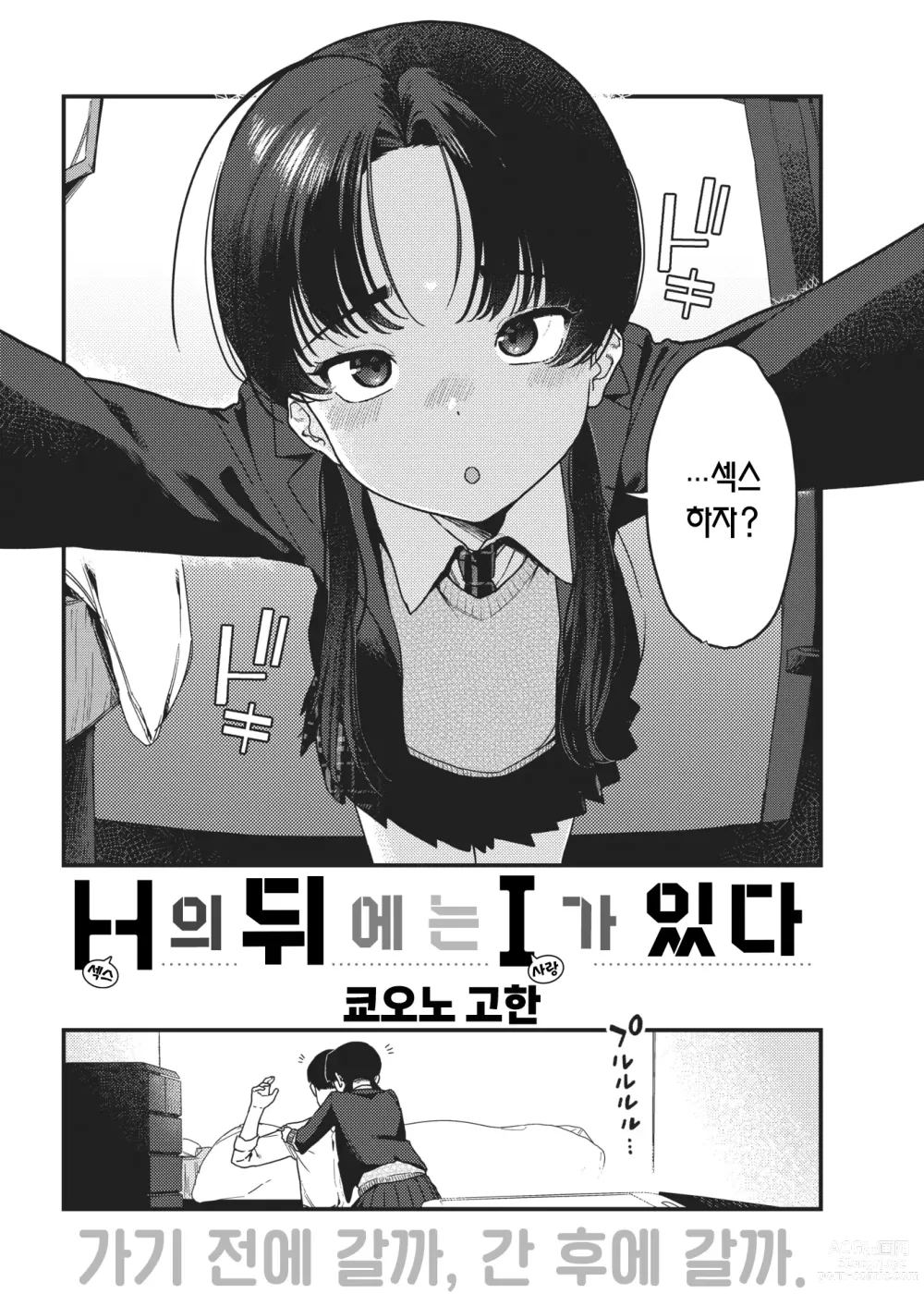 Page 2 of manga H의 뒤에는 I가 있다