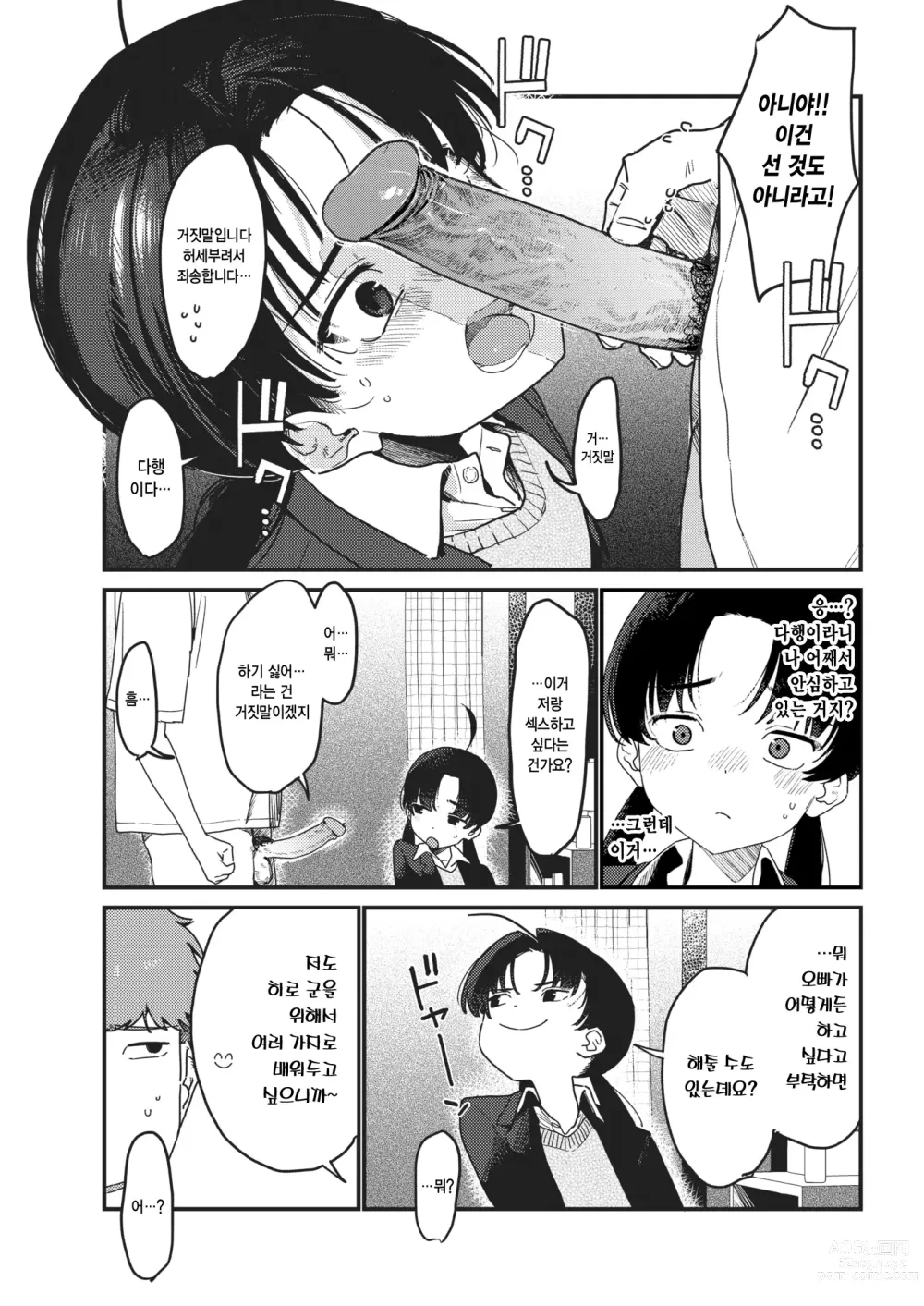 Page 11 of manga H의 뒤에는 I가 있다