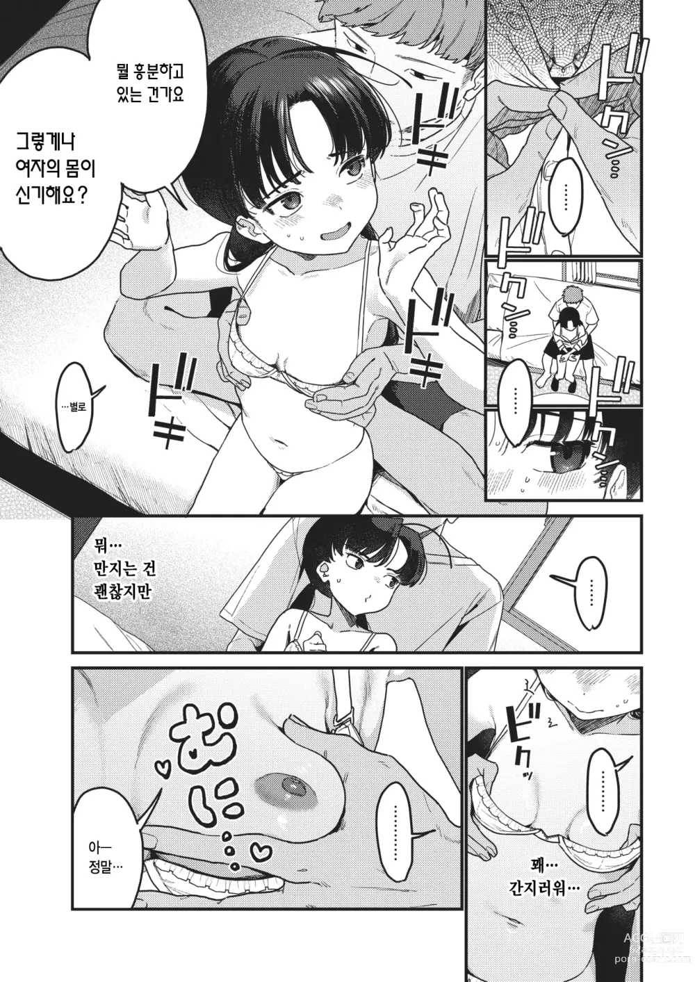 Page 13 of manga H의 뒤에는 I가 있다