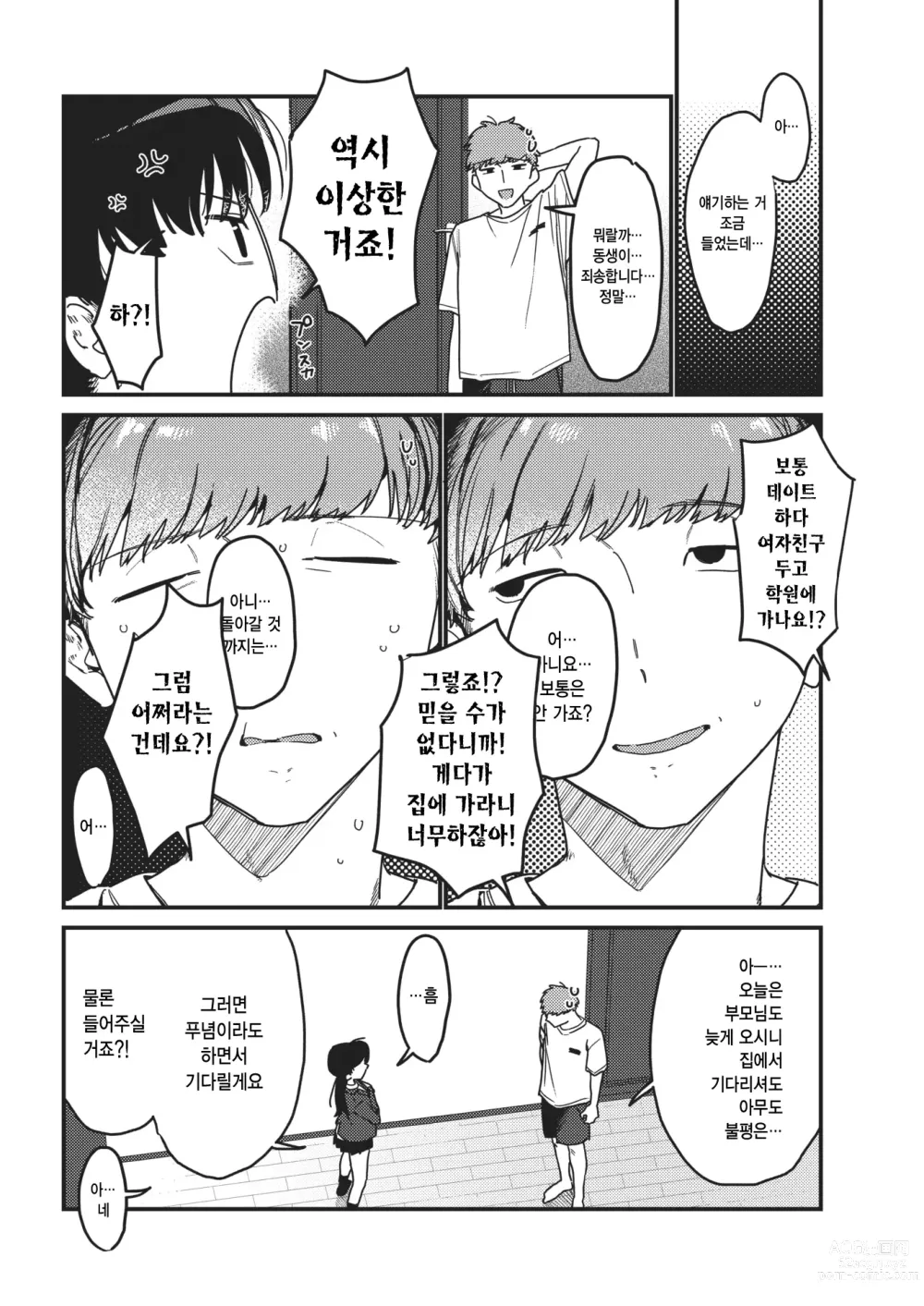 Page 6 of manga H의 뒤에는 I가 있다