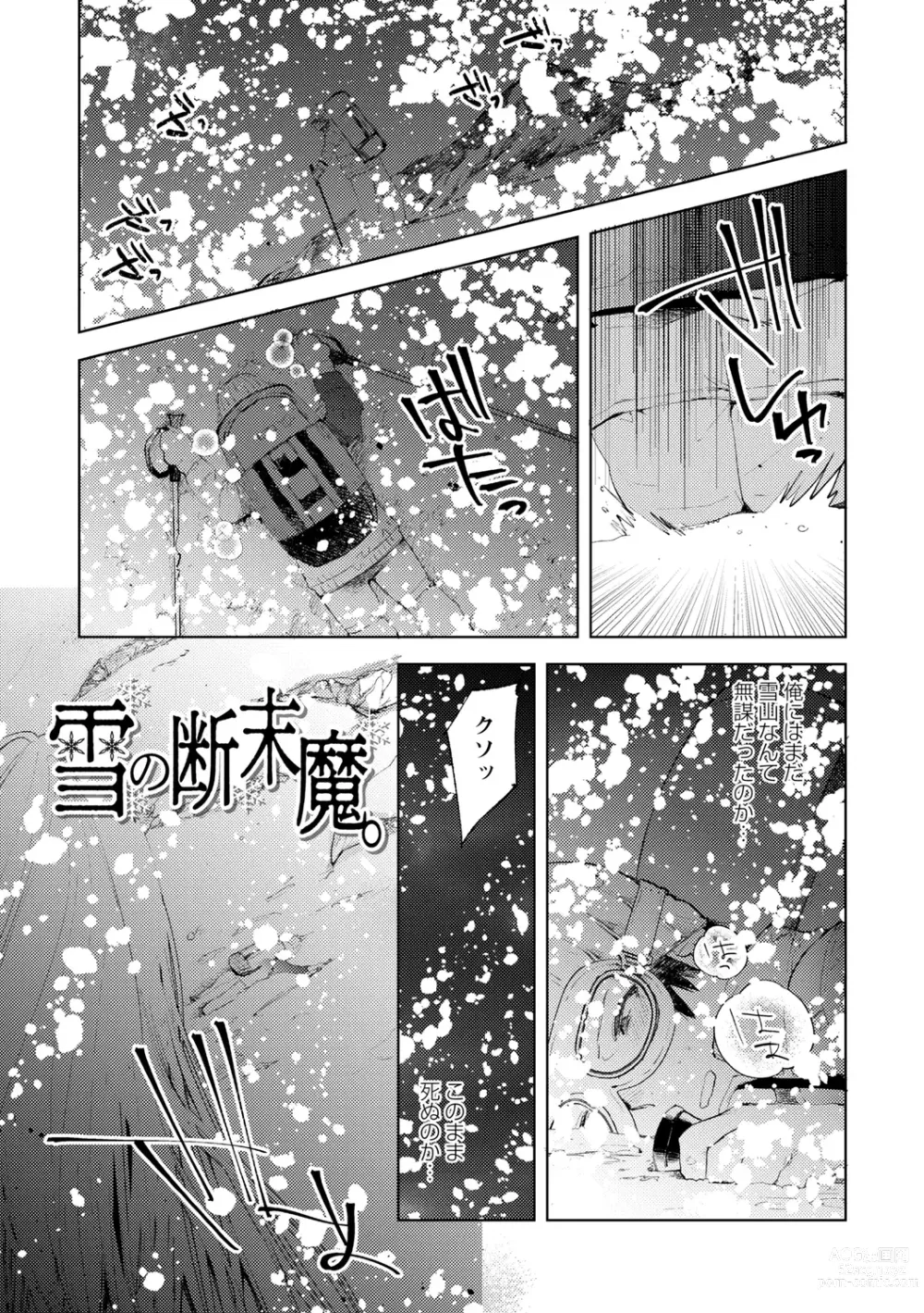 Page 139 of manga Bad endroll