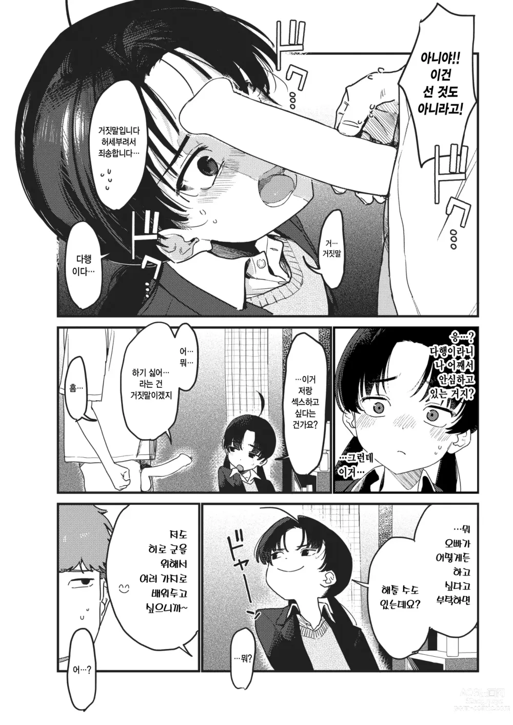 Page 11 of manga H의 뒤에는 I가 있다