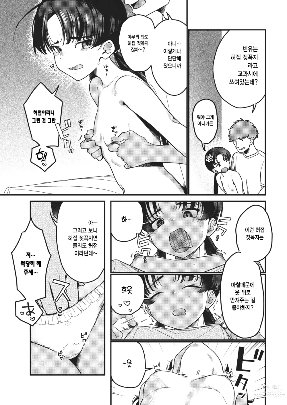 Page 15 of manga H의 뒤에는 I가 있다