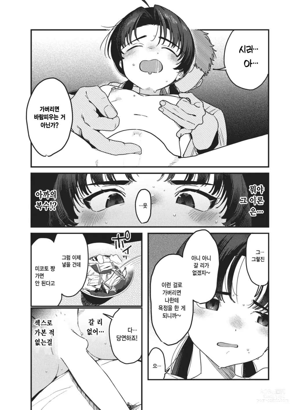 Page 17 of manga H의 뒤에는 I가 있다