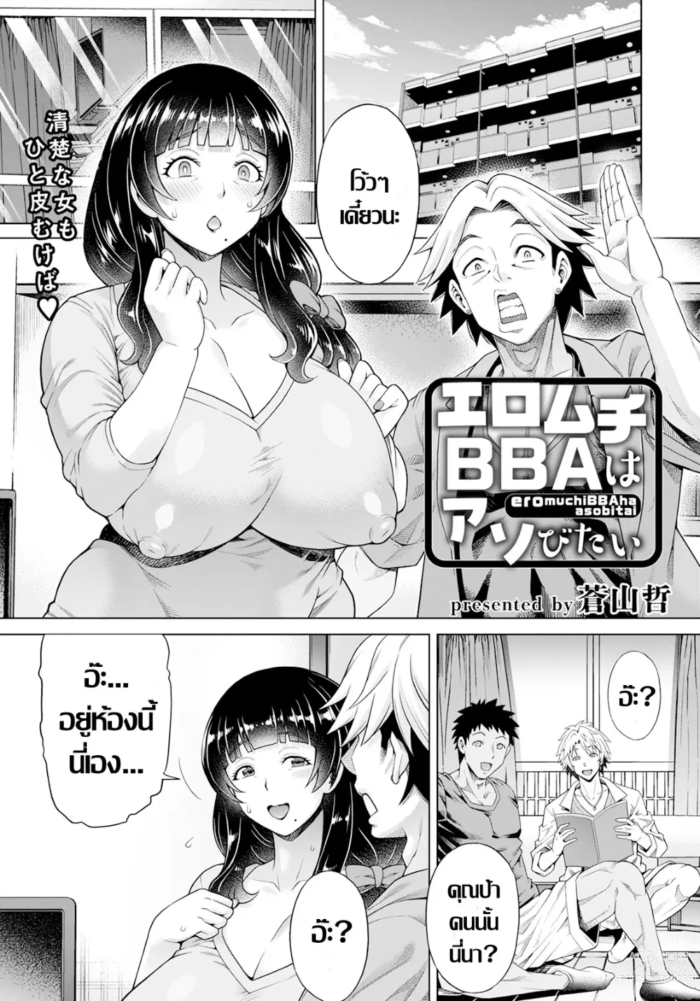 Page 1 of manga เหลี่มสาวใหญ่