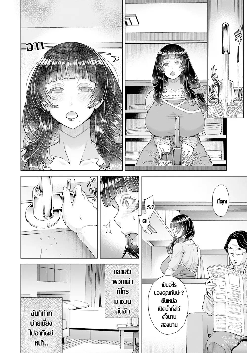 Page 12 of manga เหลี่มสาวใหญ่
